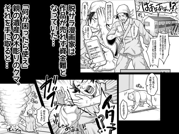 でっかい悪魔と幸せ結婚契約 画像1