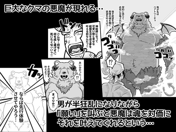 でっかい悪魔と幸せ結婚契約 画像2