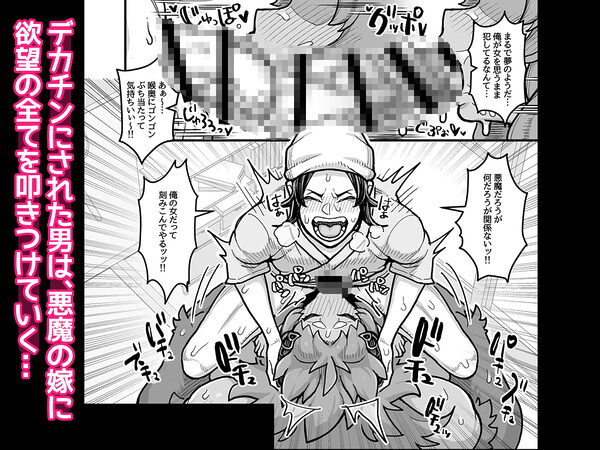 でっかい悪魔と幸せ結婚契約 画像5