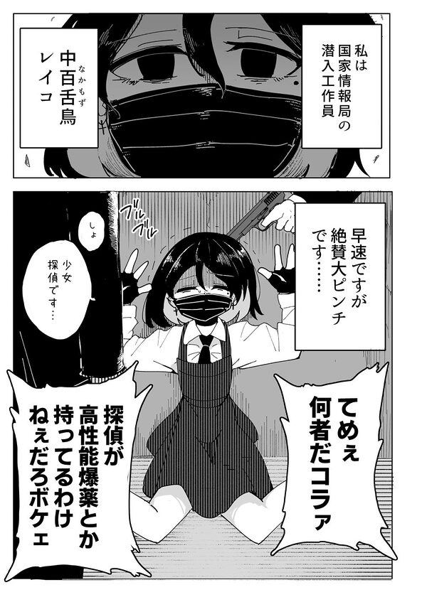 女スパイ、つかまえた 画像1
