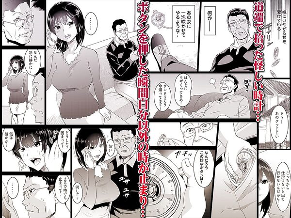 復讐されるべき地雷女 -時間停止でヤリタイホウダイ 1 画像1