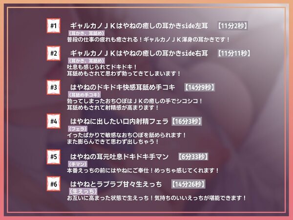 【密着耳かき】密着耳カノ甘ギャル〜優しいギャルJK彼女と密着囁き＋えちえち！甘やかして奥までしっかり…耳かき甘々性活〜 画像4