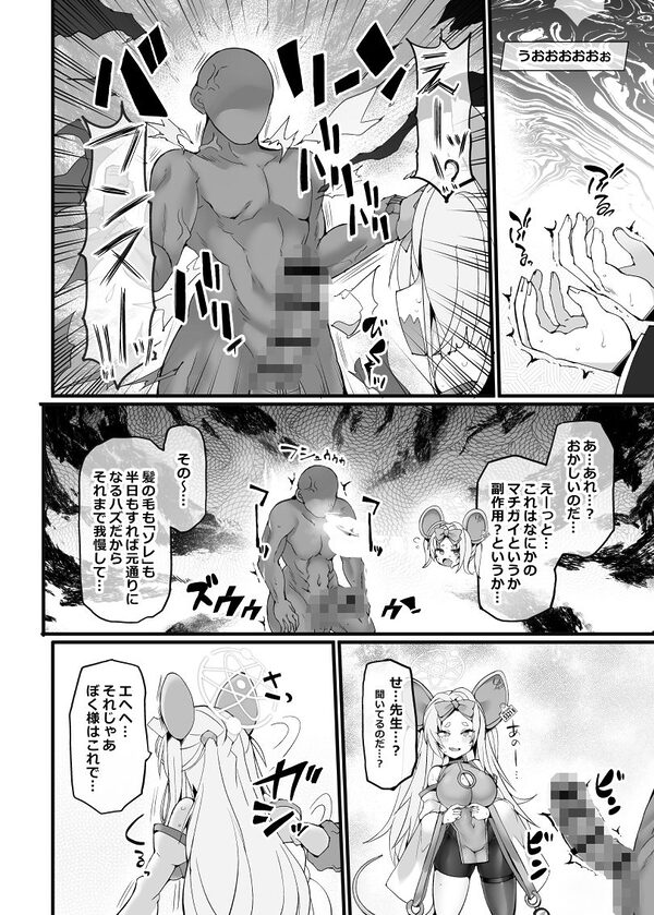 偉大なぼく様が霊薬の実験に失敗!?して先生に理解らせられちゃうわけがないのだ!! 画像3