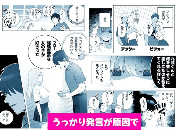 彼氏持ちヤミさんと、イチャラブした結果 画像2