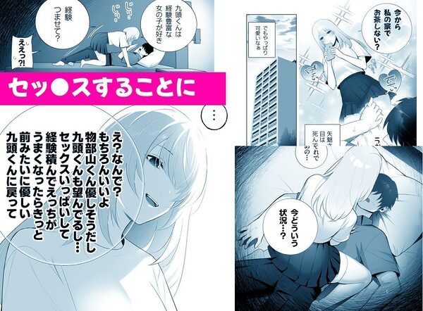 彼氏持ちヤミさんと、イチャラブした結果 画像3