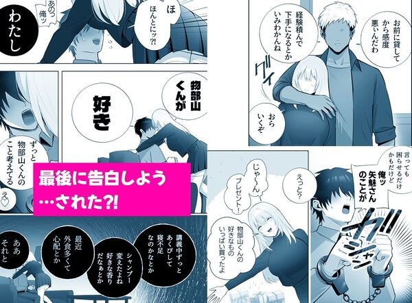 彼氏持ちヤミさんと、イチャラブした結果 画像6