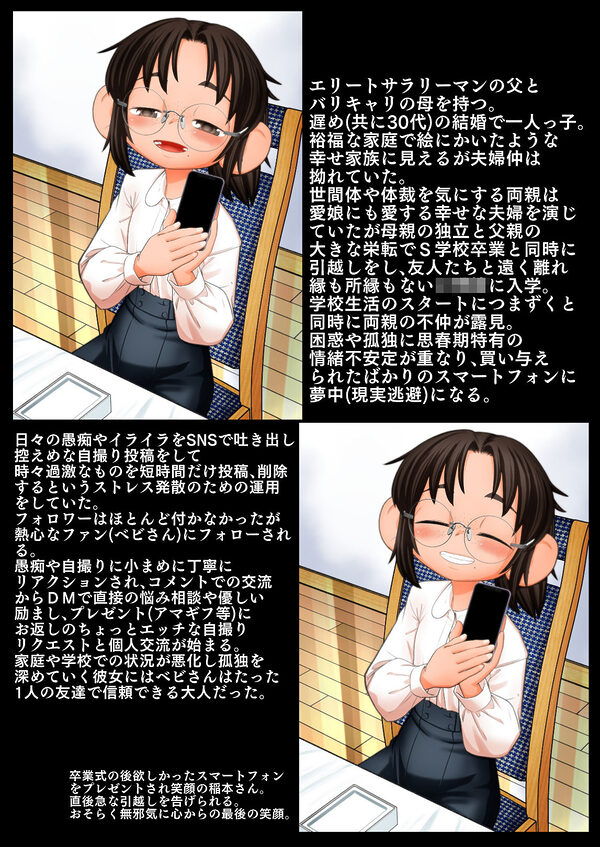 〇すぎる母〜妻の告白〜 稲本さんの場合。あれから彼女は… 画像9