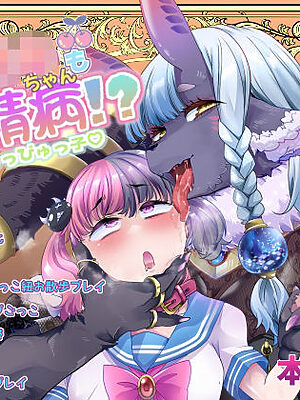 メス○キちゃんも射精病【Teamはれんち】