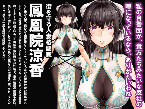 屈服計画  最強人妻格闘家NTR  後編 画像1