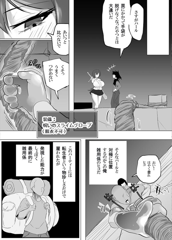 呪いのオナホを手に入れたinダンジョン 画像7