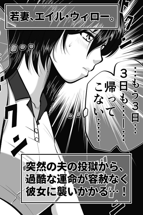 エイルの独房日誌 画像1