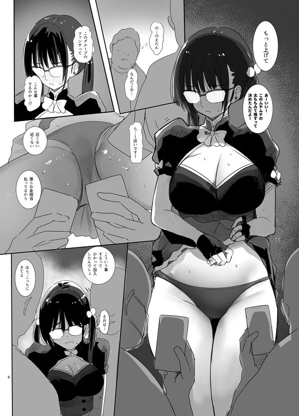 推しが過激なファンサで囲いから巻き上げたお金を男に貢いでも僕は応援します 画像3