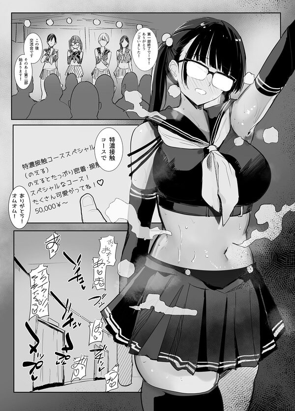 推しが過激なファンサで囲いから巻き上げたお金を男に貢いでも僕は応援します 画像6