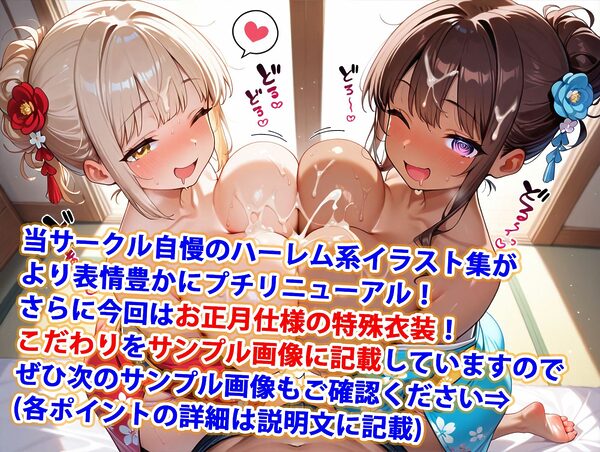 真巨乳ハーレム学園お正月振袖姿の姫初め編 画像1