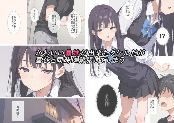 妹モノ好きの俺が義妹と結婚するまでの話 画像2