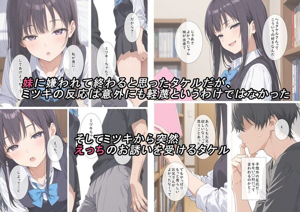 妹モノ好きの俺が義妹と結婚するまでの話 画像4