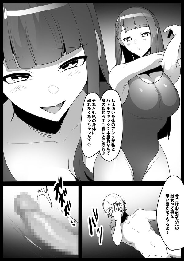 Girls Beat! ぷらす vsマキ 画像1