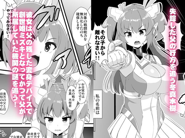 創世姫ミズキ 画像1