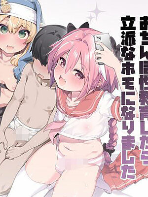 スカートの中を盗撮したモブ君をお仕置きでおちんぽ性教育したら立派なホモになりました【くろぽぷら】