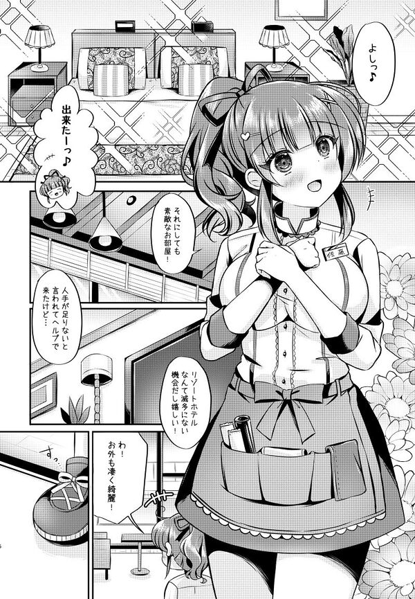 ホテル清掃員の麻依ちゃん。〜リゾートホテル編〜 画像1