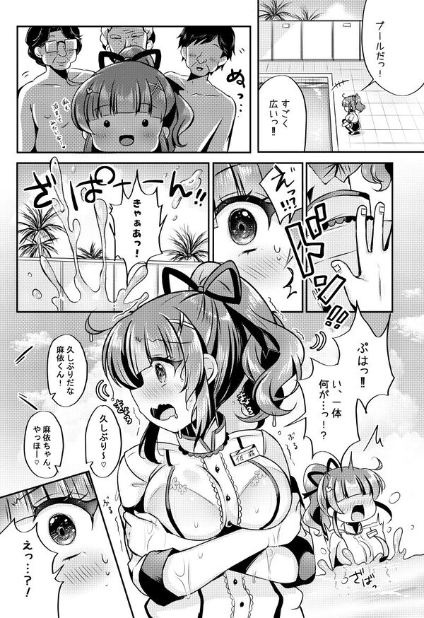 ホテル清掃員の麻依ちゃん。〜リゾートホテル編〜 画像2