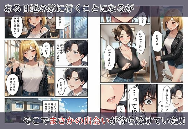 親子丼 禁断の親子丼ハーレム再会の誘惑と寝取りの果て 画像3