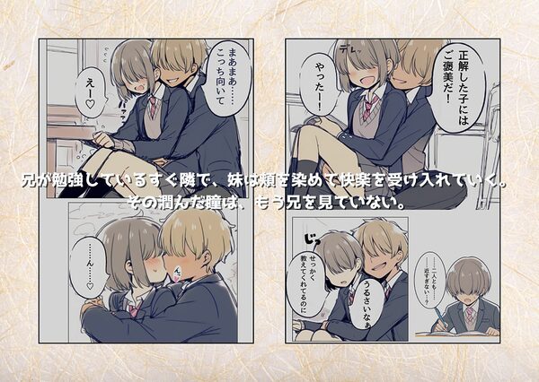 ブラコン妹がヤリチンに溺愛されていた件 画像2