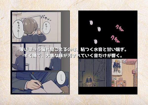 ブラコン妹がヤリチンに溺愛されていた件 画像4