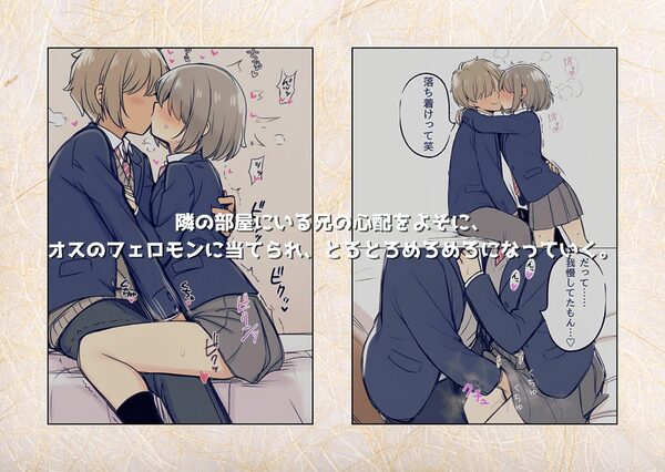 ブラコン妹がヤリチンに溺愛されていた件 画像5