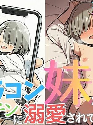 ブラコン妹がヤリチンに溺愛されていた件【NTRブレイン】