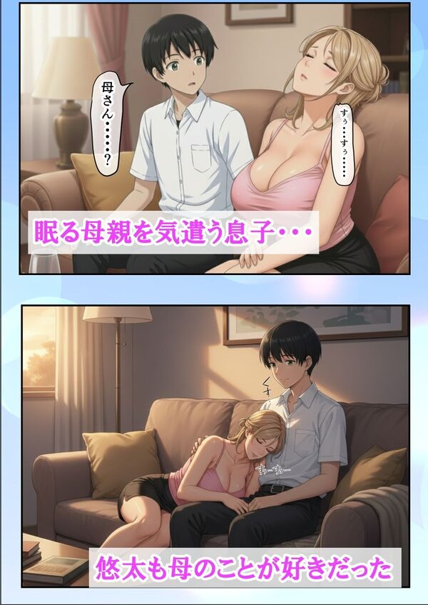 童貞息子、爆乳ギャルママの膣で卒業しました。〜生中出し連発で親子も卒業〜 画像4