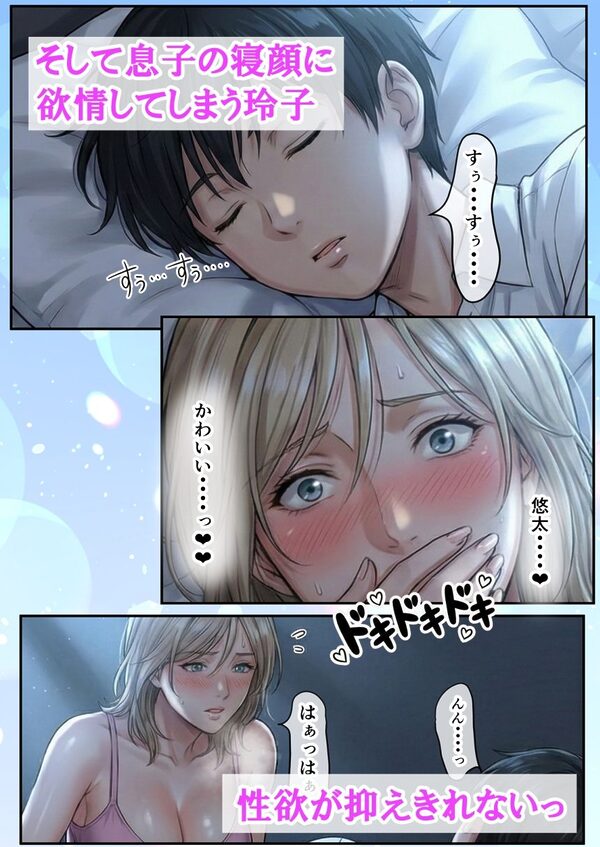 童貞息子、爆乳ギャルママの膣で卒業しました。〜生中出し連発で親子も卒業〜 画像5