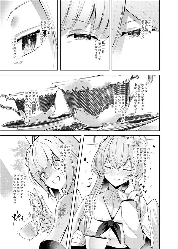 私が一番先生に愛されているんですけど？？？？？ 画像5