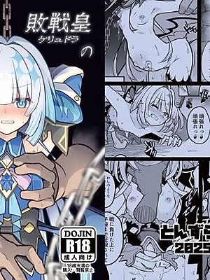 敗戦皇の末路【とんずら道中】