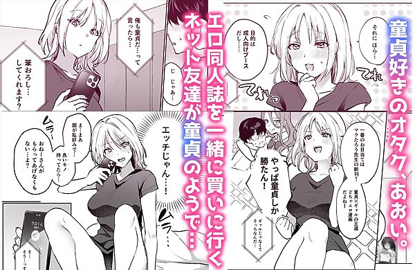 オフパコしたら童貞に狩られました 画像1