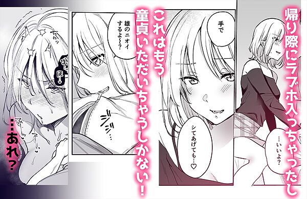 オフパコしたら童貞に狩られました 画像2