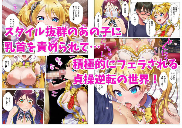 【貞操観念逆転】男性がレアな世界で推しアイドル2人組に確保された俺 画像3