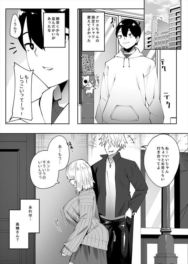 地味なあの子にただ襲われたい2 画像1