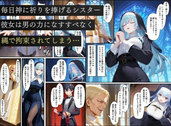 オナホにされたシスター〜絶望した僧侶は悪堕ちサキュバス化〜 画像1