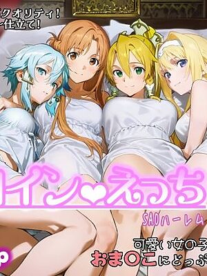 ヒロインえっち -SAOハーレム-【chack】