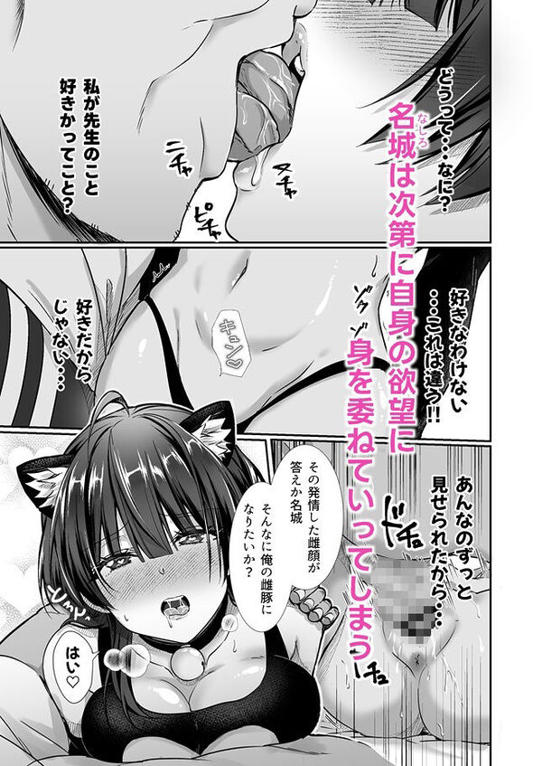 陰キャでビッチな片想い  ◆4 調教オーバル 画像2