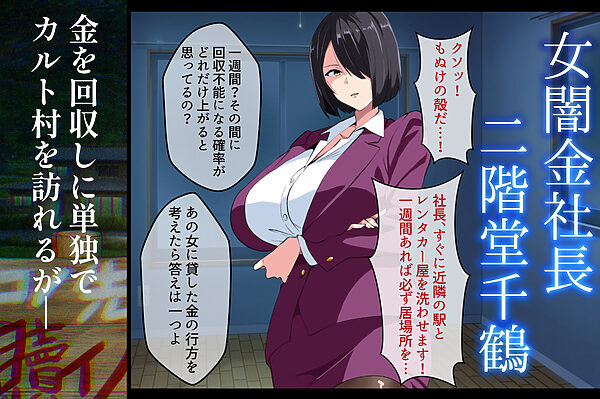 闇金VSカルト 反社催○敗北-そしてママになる― 画像2