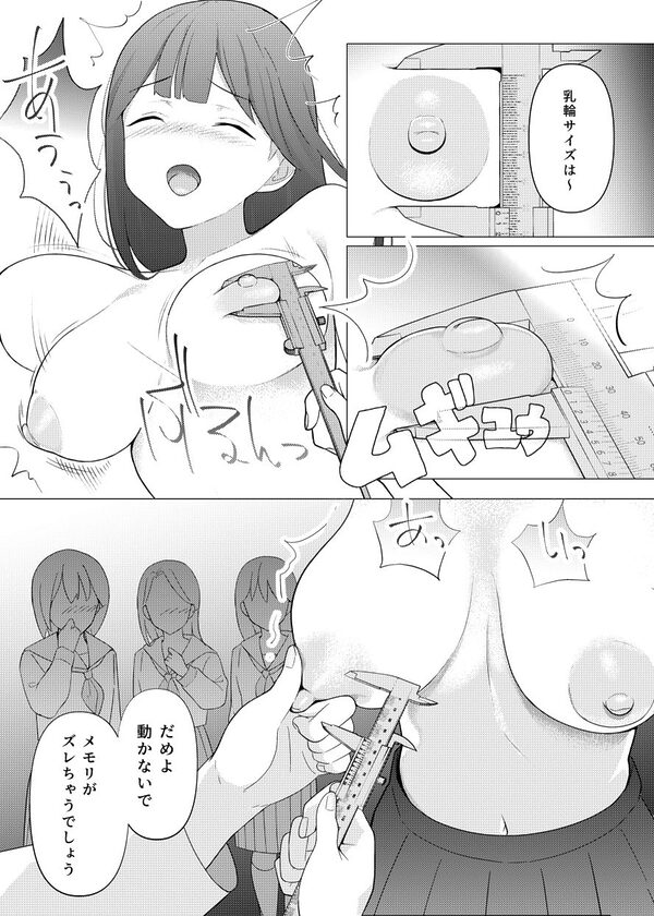 イジワル保健医の羞恥指導 画像3