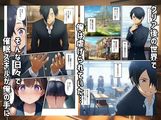 【SAO】催●支配俺のちんこに堕ちるヒロイン 画像1