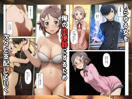 【SAO】催●支配俺のちんこに堕ちるヒロイン 画像4