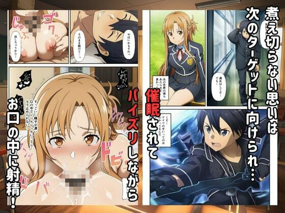 【SAO】催●支配俺のちんこに堕ちるヒロイン 画像6
