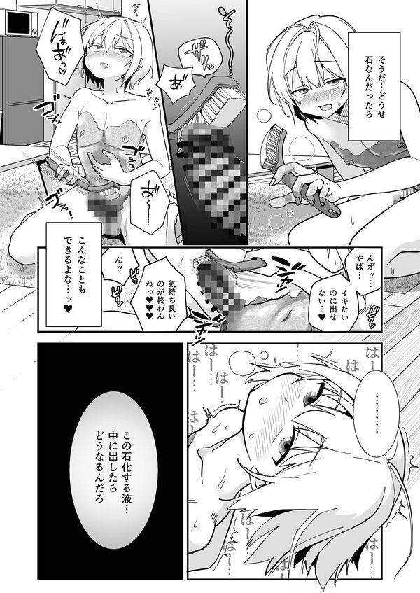 石化アクメで人生終わった件 〜魔法少女ルミナスノア対TS悪堕ち爆乳彼氏〜 画像7