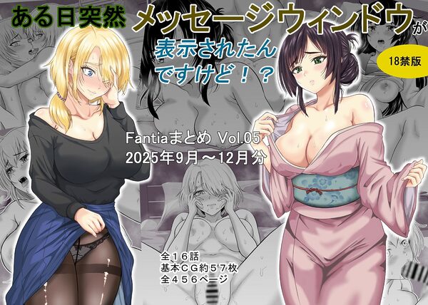 ある日突然メッセージウィンドウが表示されたんですけど！？18禁版（Fantiaまとめ Vol.5） 画像1