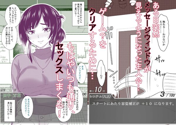 ある日突然メッセージウィンドウが表示されたんですけど！？18禁版（Fantiaまとめ Vol.5） 画像2