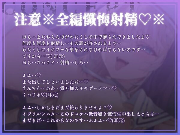 【全編懺悔射精】イジワルシスター〜貴方様のキモザーメンくっさぁイジワルシスタードスケベ低音囁き懺悔生中出しえっち〜 画像1